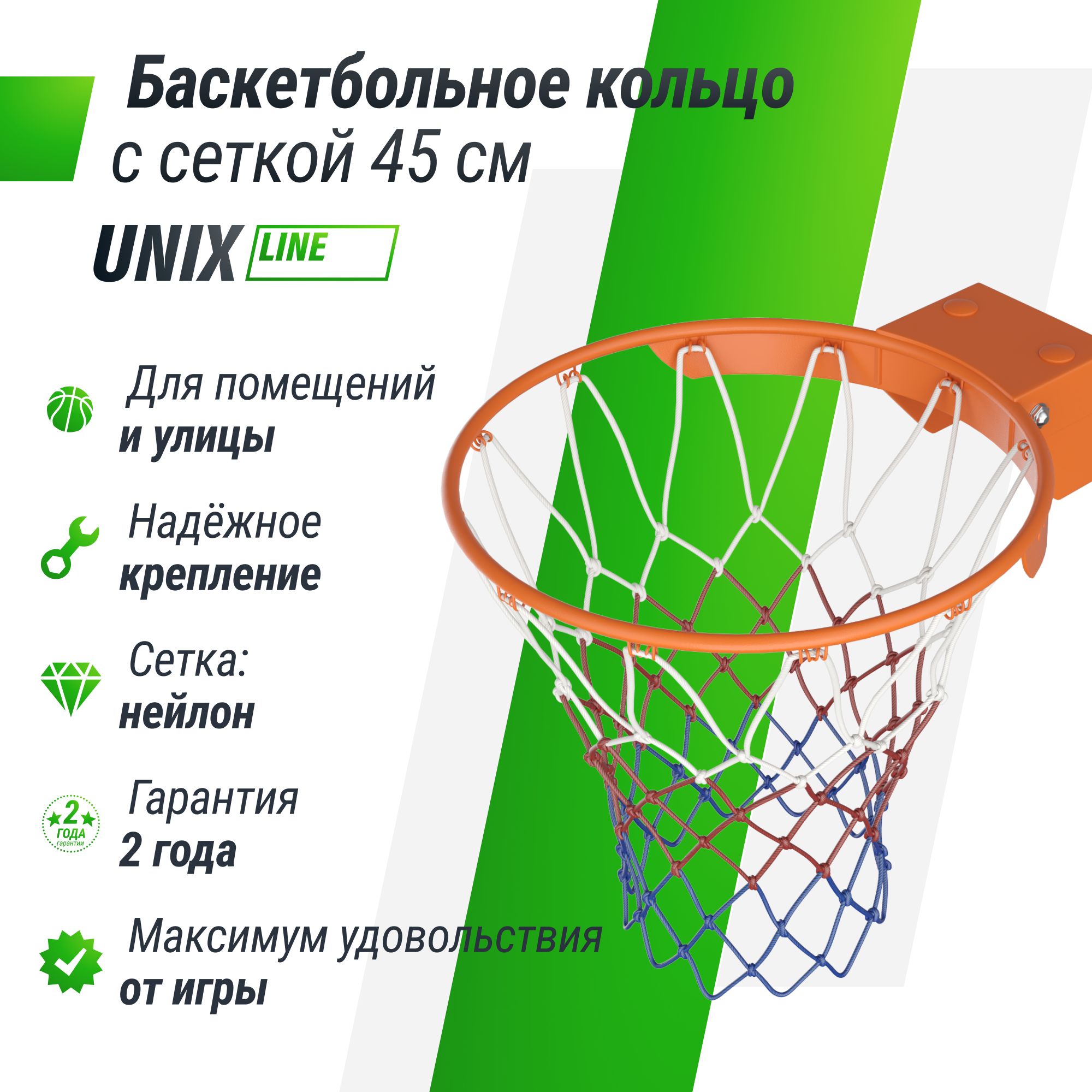 Баскетбольное кольцо уличное UNIX line 45 см кольцо для улицы - фото 1