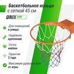 Баскетбольное кольцо уличное UNIX line 45 см кольцо для улицы