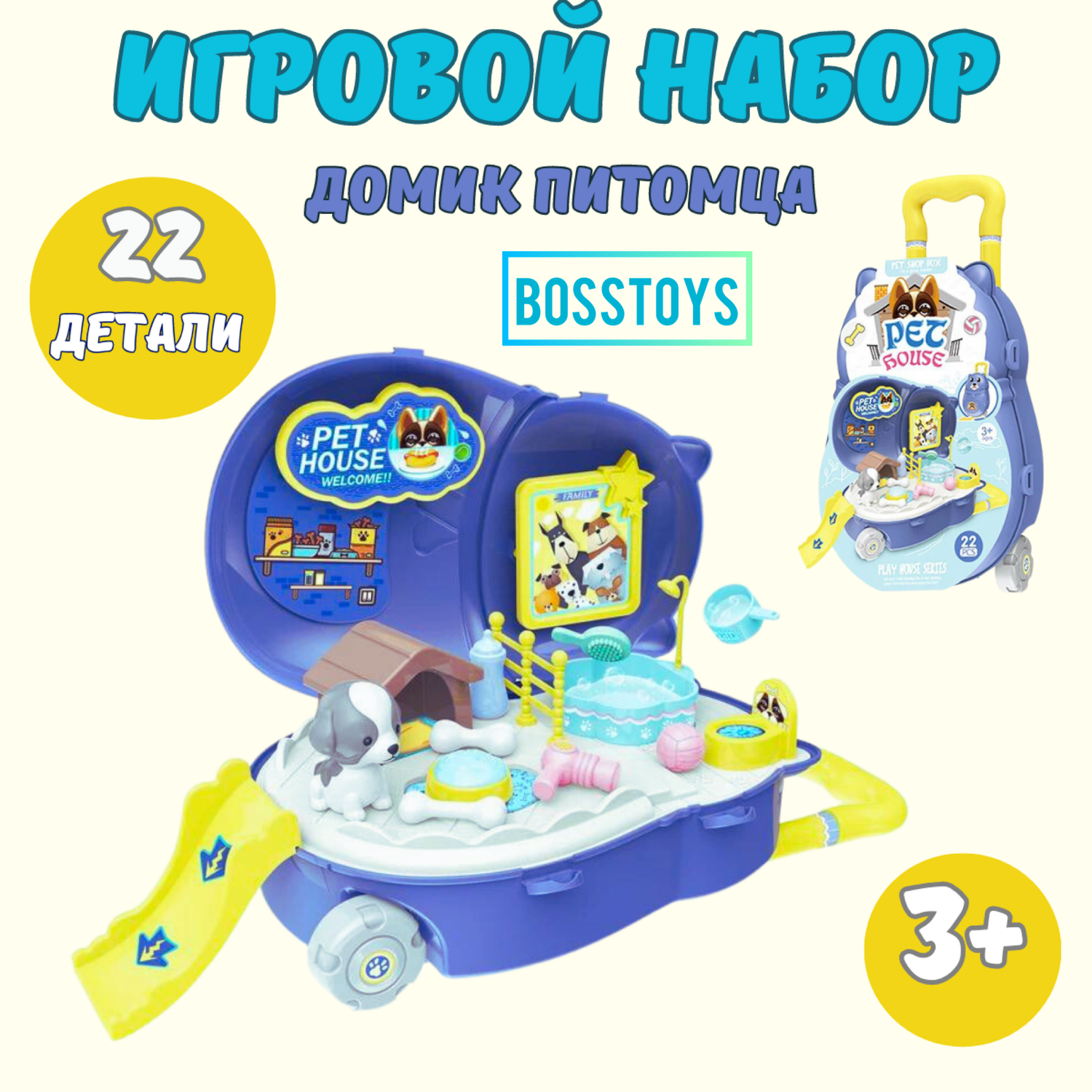 Игровой Набор BOSSTOYS Мой Любимый Питомец Купить По Цене 1278.