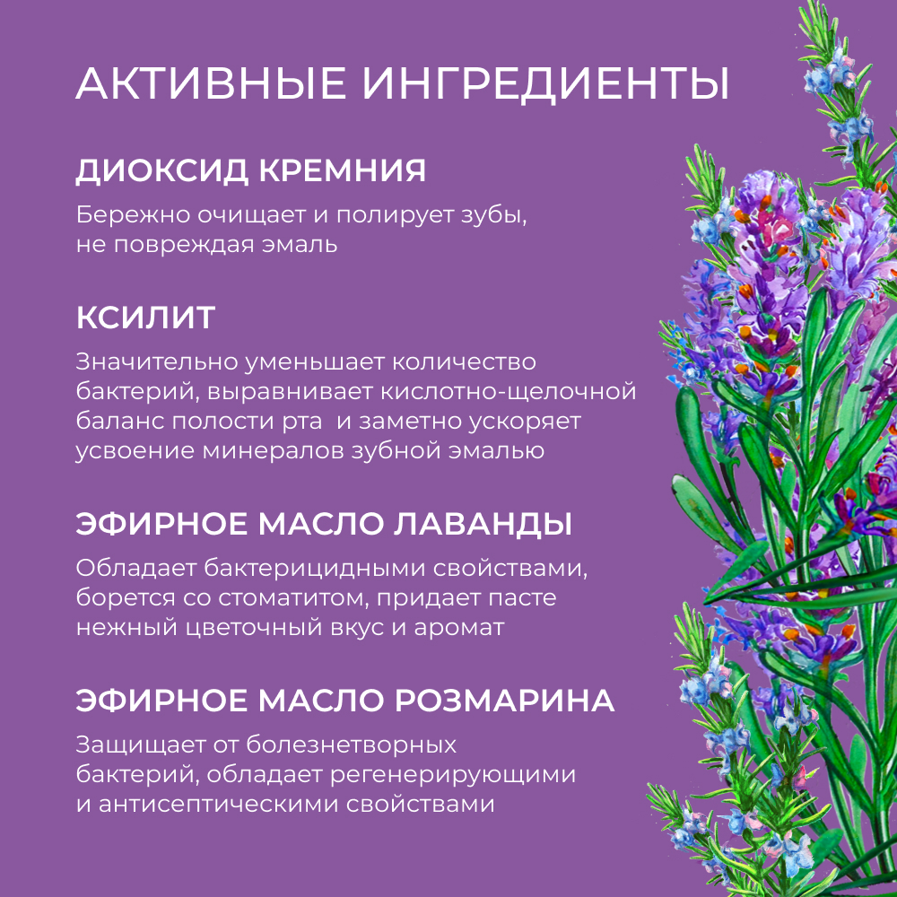 Зубная паста-гель Siberina натуральная «Mountain lavender» укрепление эмали 75 мл - фото 5