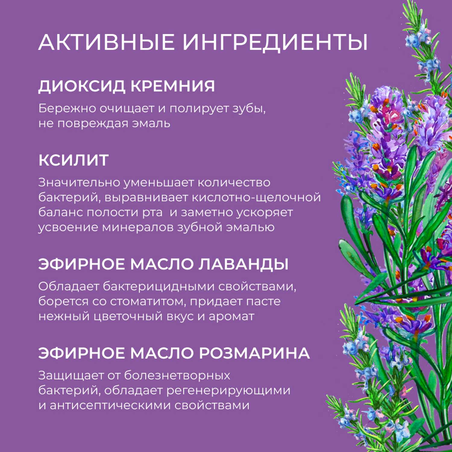 Зубная паста-гель Siberina натуральная «Mountain lavender» укрепление эмали 75 мл - фото 5