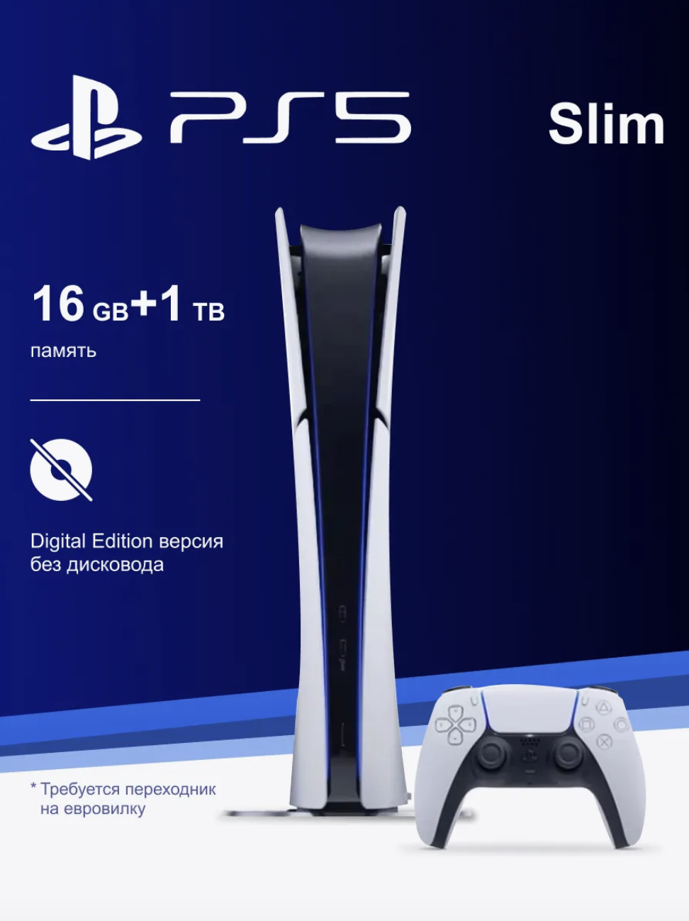 Игровая Приставка Sony Sony Playstation 5 Slim Digital Edition, Без Дисковода, 1 TB SSD - фото 1