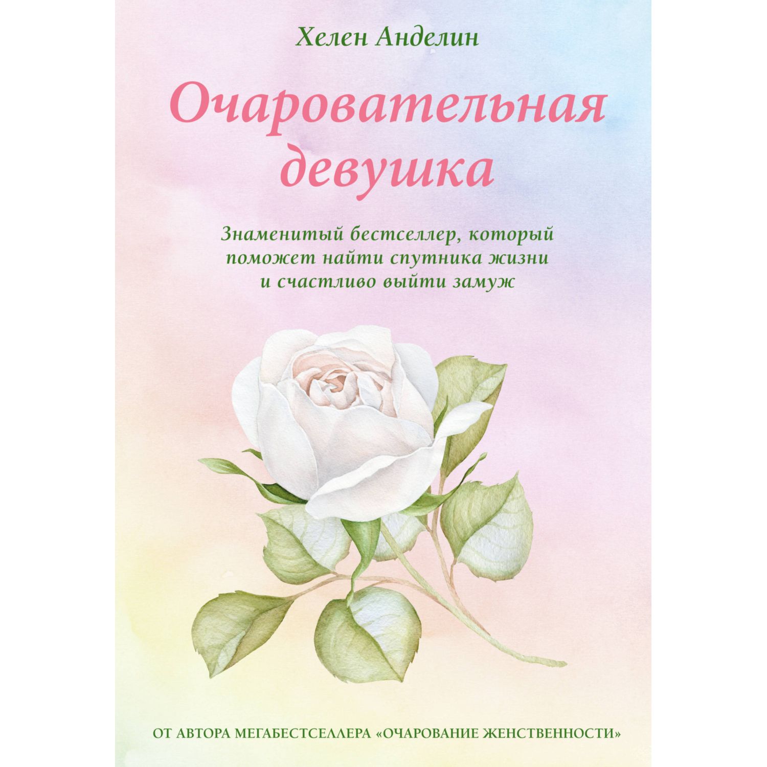 Книга БОМБОРА Очаровательная девушка - фото 1