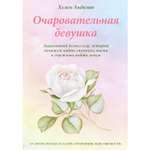 Книга БОМБОРА Очаровательная девушка