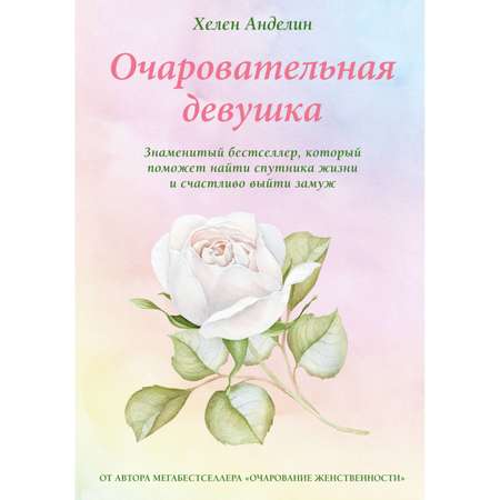 Книга БОМБОРА Очаровательная девушка