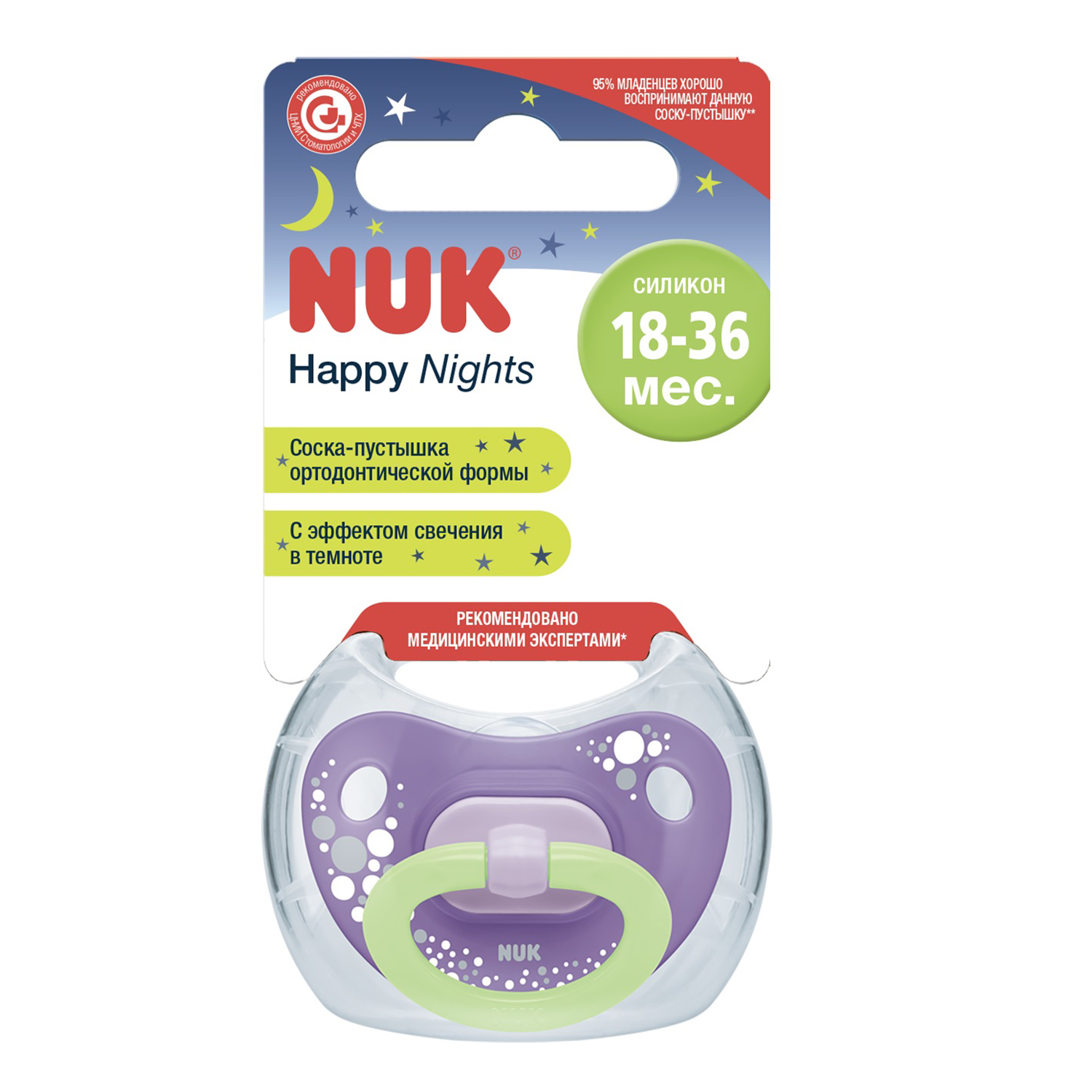 Пустышка Nuk Happy Nights с контейнером 3 Сиреневая - фото 2