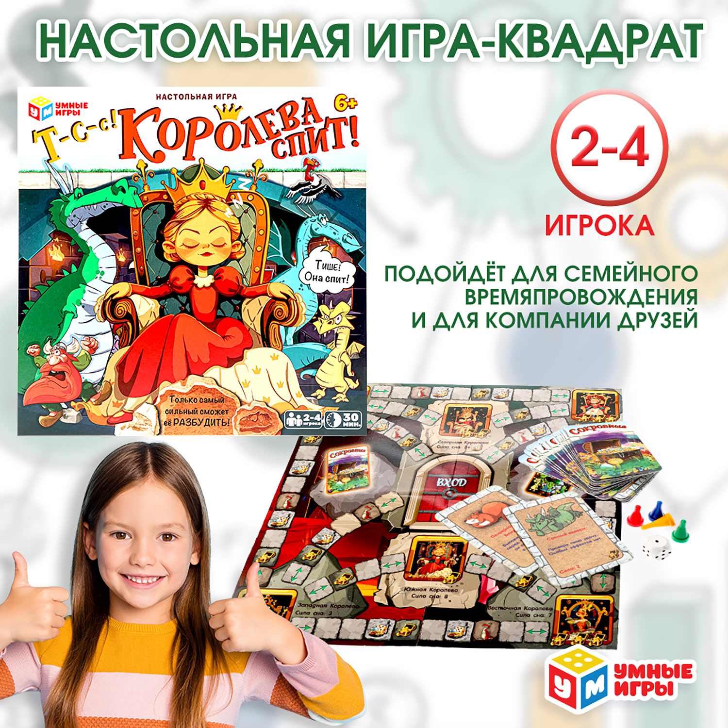 Настольная игра Умные игры Королева спит - фото 1