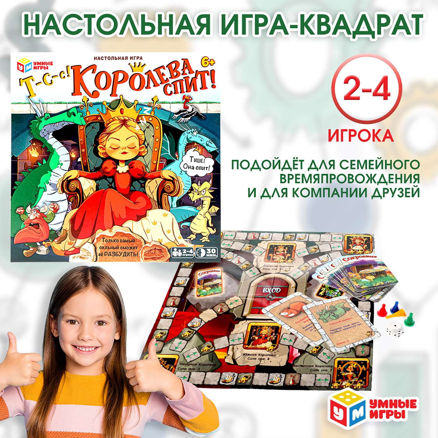 Игра настольная Умные игры Тс Королева спит 380804 - фото 1