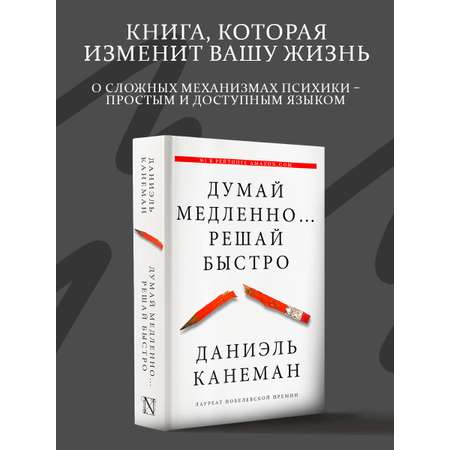 Книга АСТ Думай медленно... решай быстро