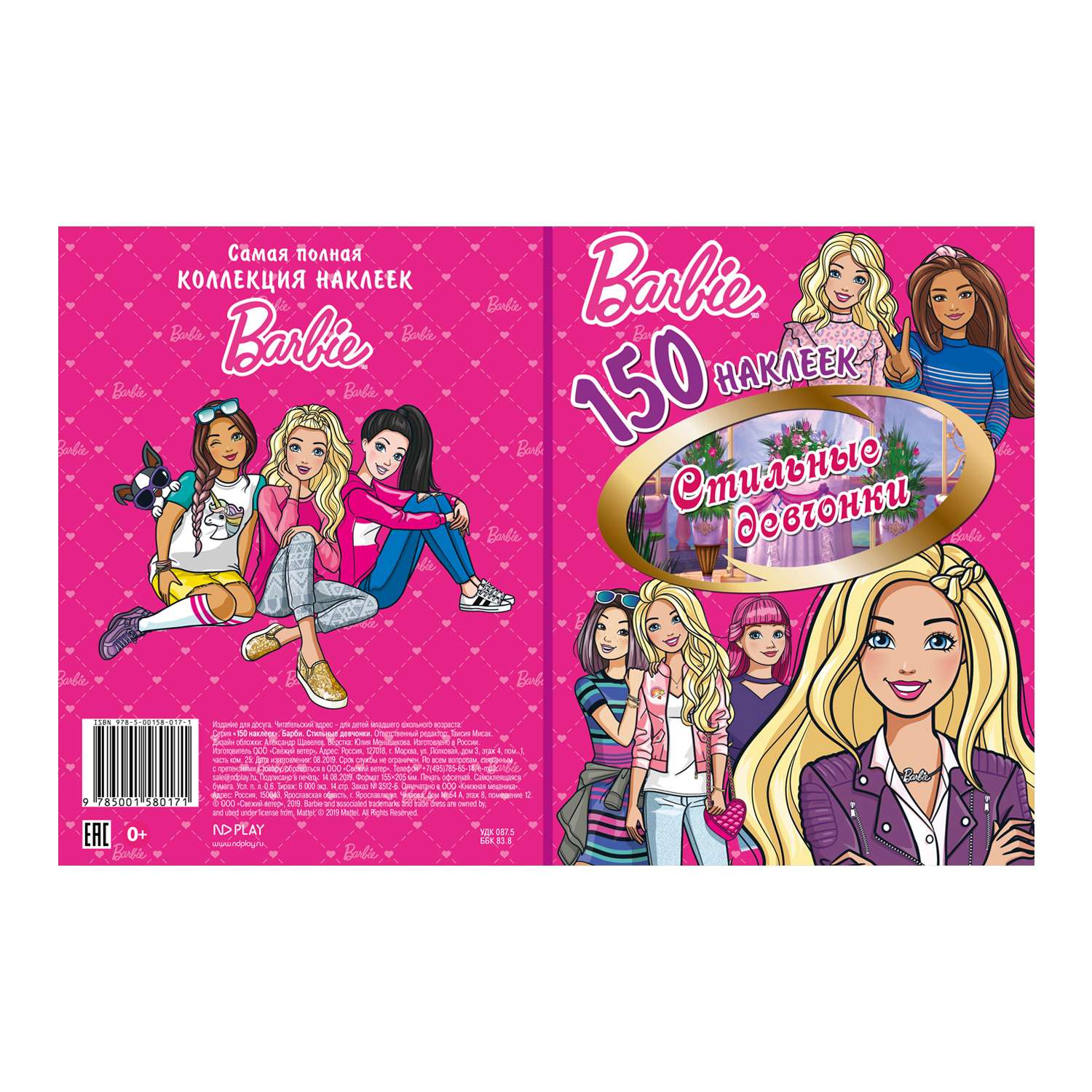 Книга ND PLAY Наклейки Барби Стильные девчонки 150шт - фото 6