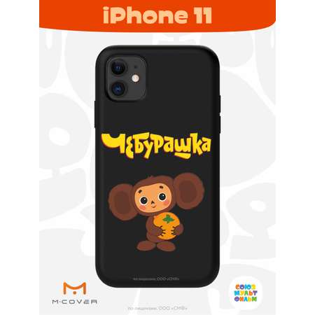 Силиконовый чехол Mcover для смартфона Apple iPhone 11 Союзмультфильм Друг детства