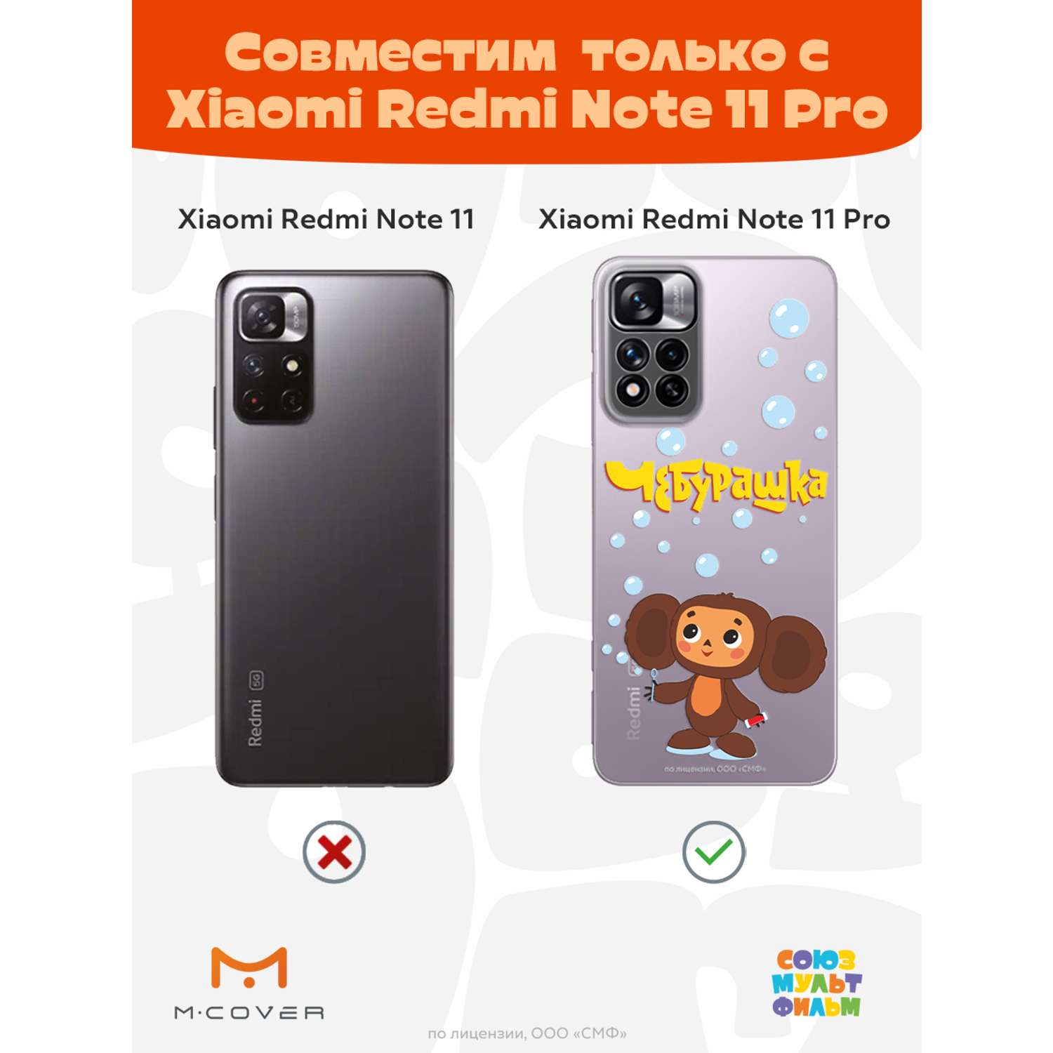 Силиконовый чехол Mcover для смартфона Xiaomi Redmi Note 11 Pro Союзмультфильм Мыльные пузыри - фото 4
