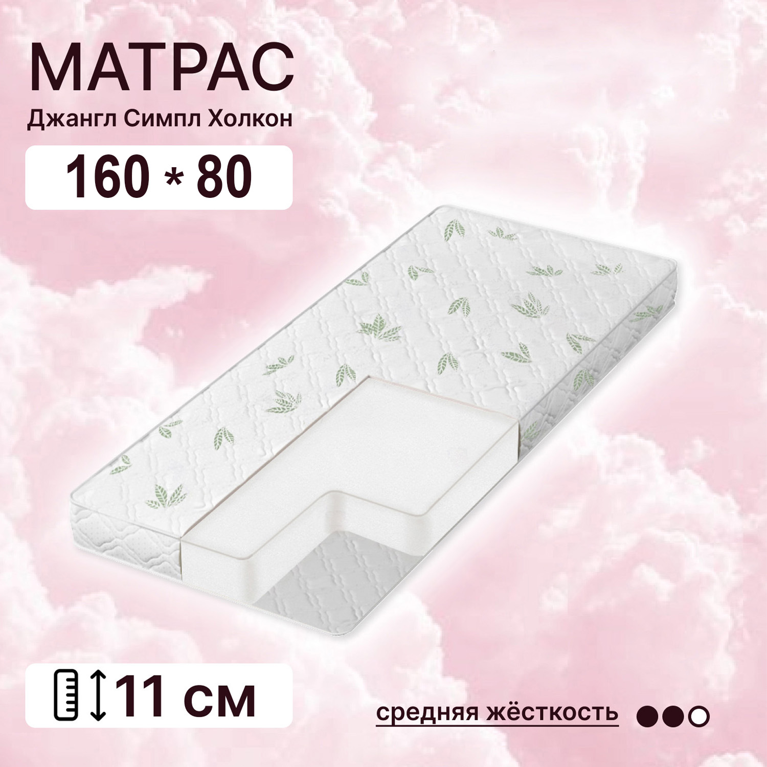 Матрас Капризун Джангл Симпл Холкон 80*160 404582 купить по цене 2889 ₽ в  интернет-магазине Детский мир