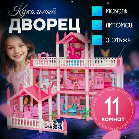 Кукольный домик SHARKTOYS 3 этажа