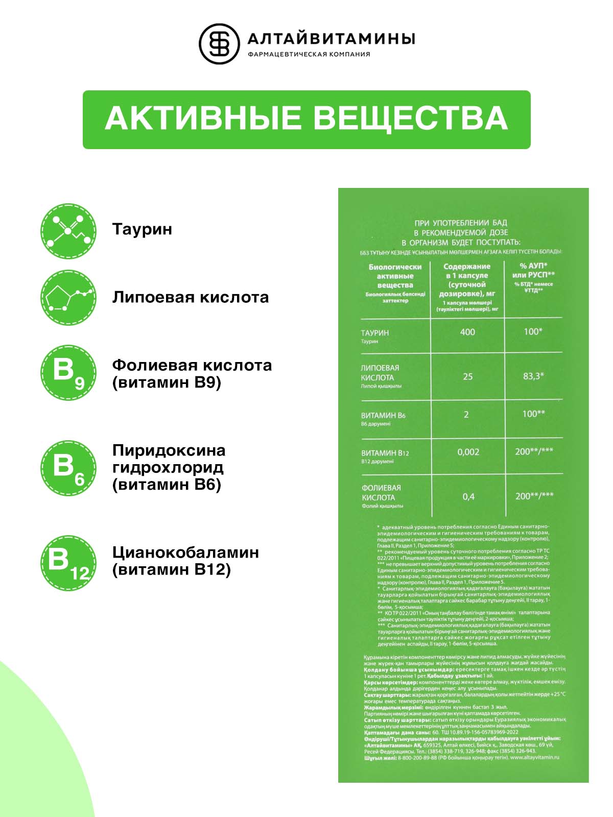 БАД Алтайвитамины Основит Диабет Контроль углеводного обмена 60 капсул - фото 5