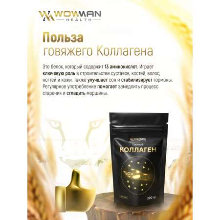 Коллаген говяжий 200 гр WowMan WMGF1008