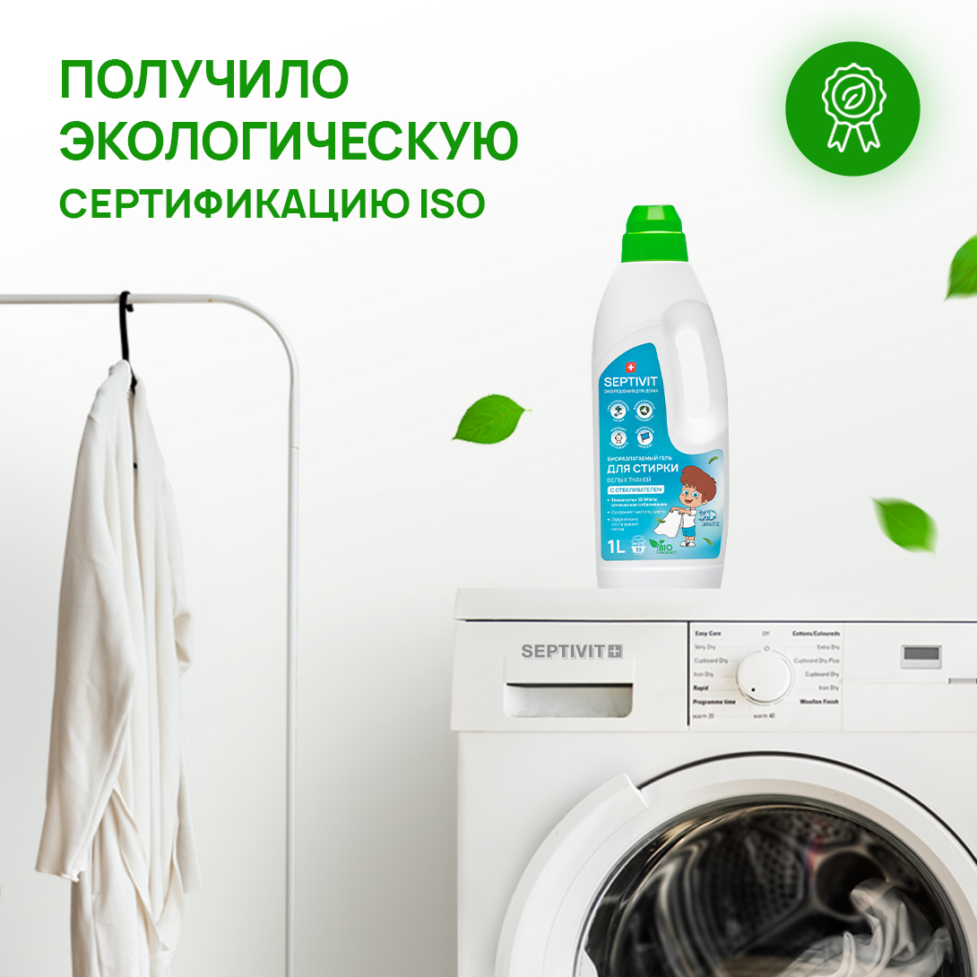 Гель для стирки SEPTIVIT Premium для Белых тканей 1л - фото 10