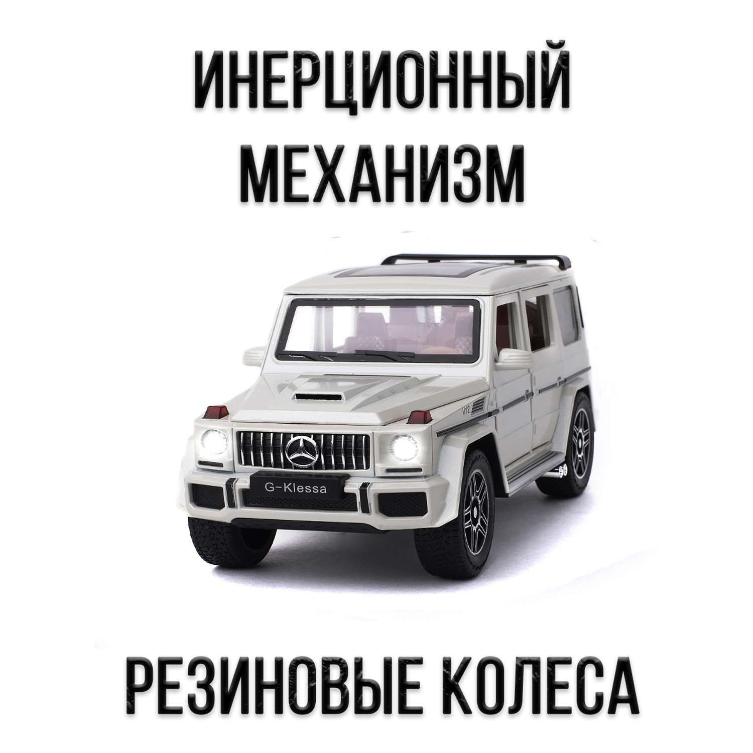 Машинка игрушка железная 1:24 Che Zhi Mercedes AMG G63 CZ118B-white - фото 2