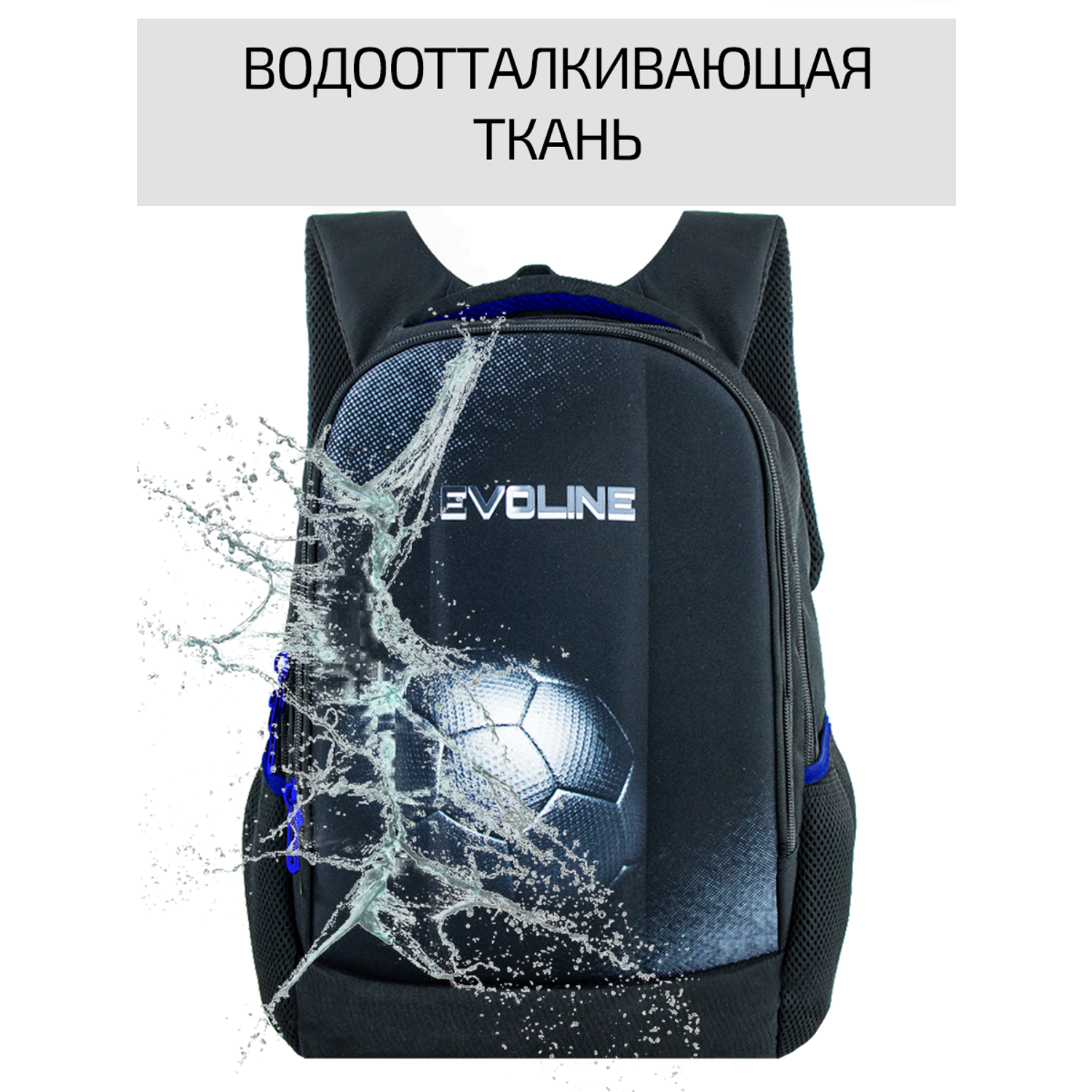 Рюкзак школьный Evoline Черный с мячом синие вставки EVO-DP-ball-blue-41 - фото 9