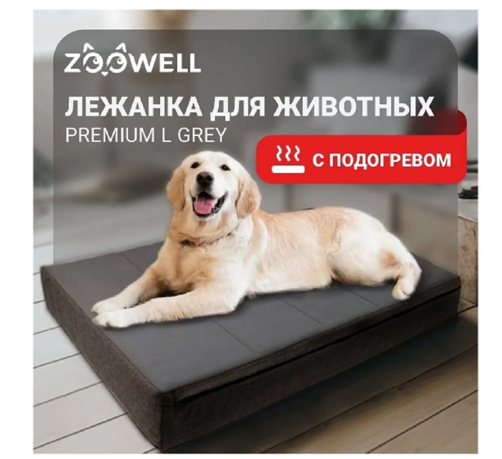 Лежанка для животных ZDK Zoowell Premium L Grey 89x56x10 см с подогревом - фото 3