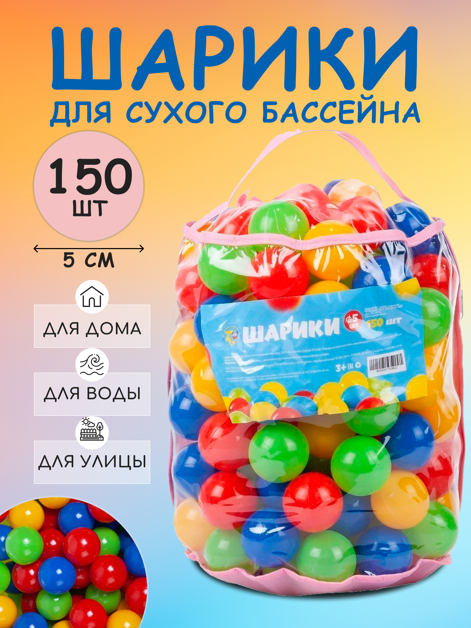 Шарики BABY STYLE набор 150 штук диаметр 5 см - фото 1