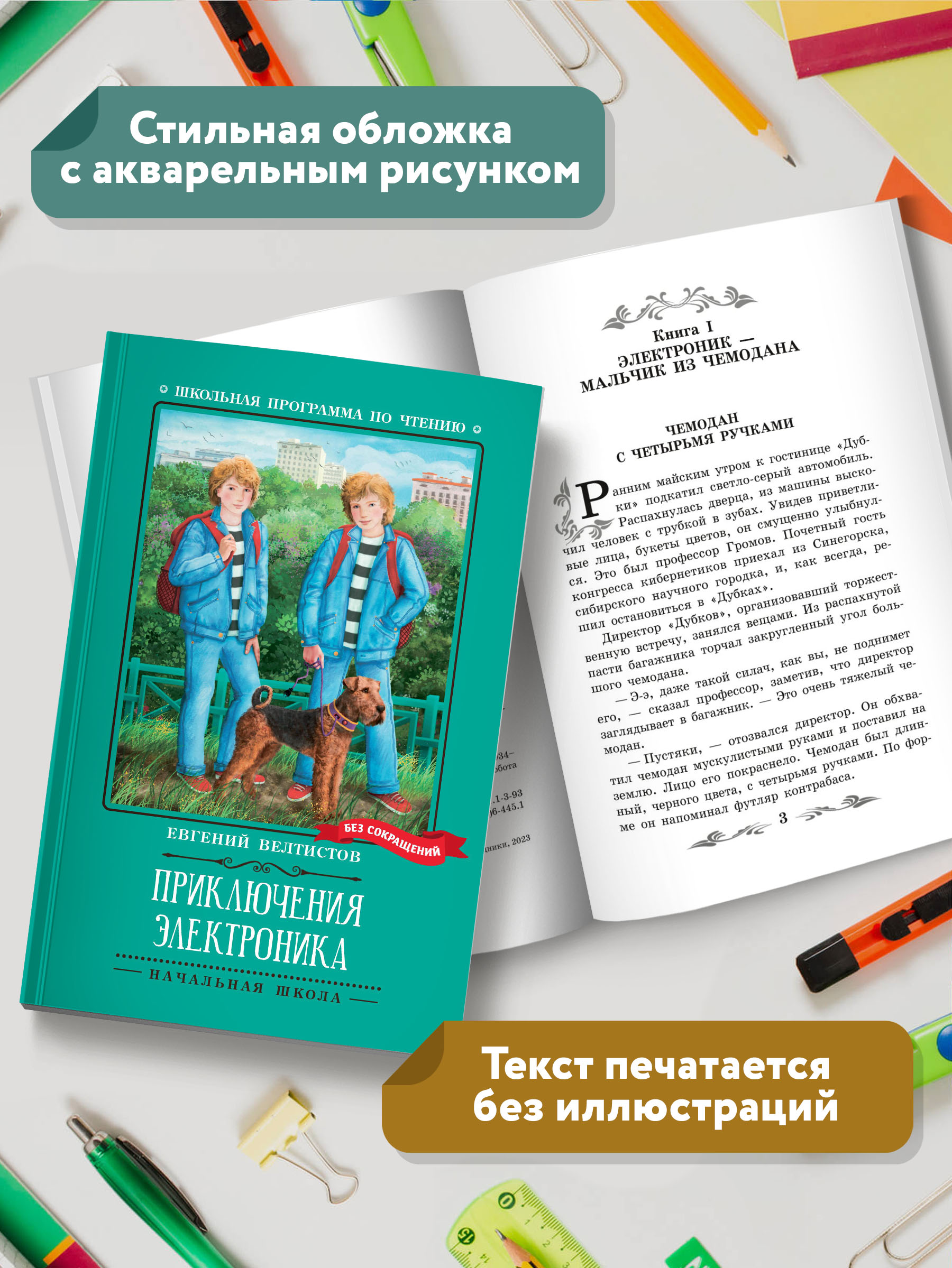 Книга Феникс Приключения Электроника : Повести - фото 6