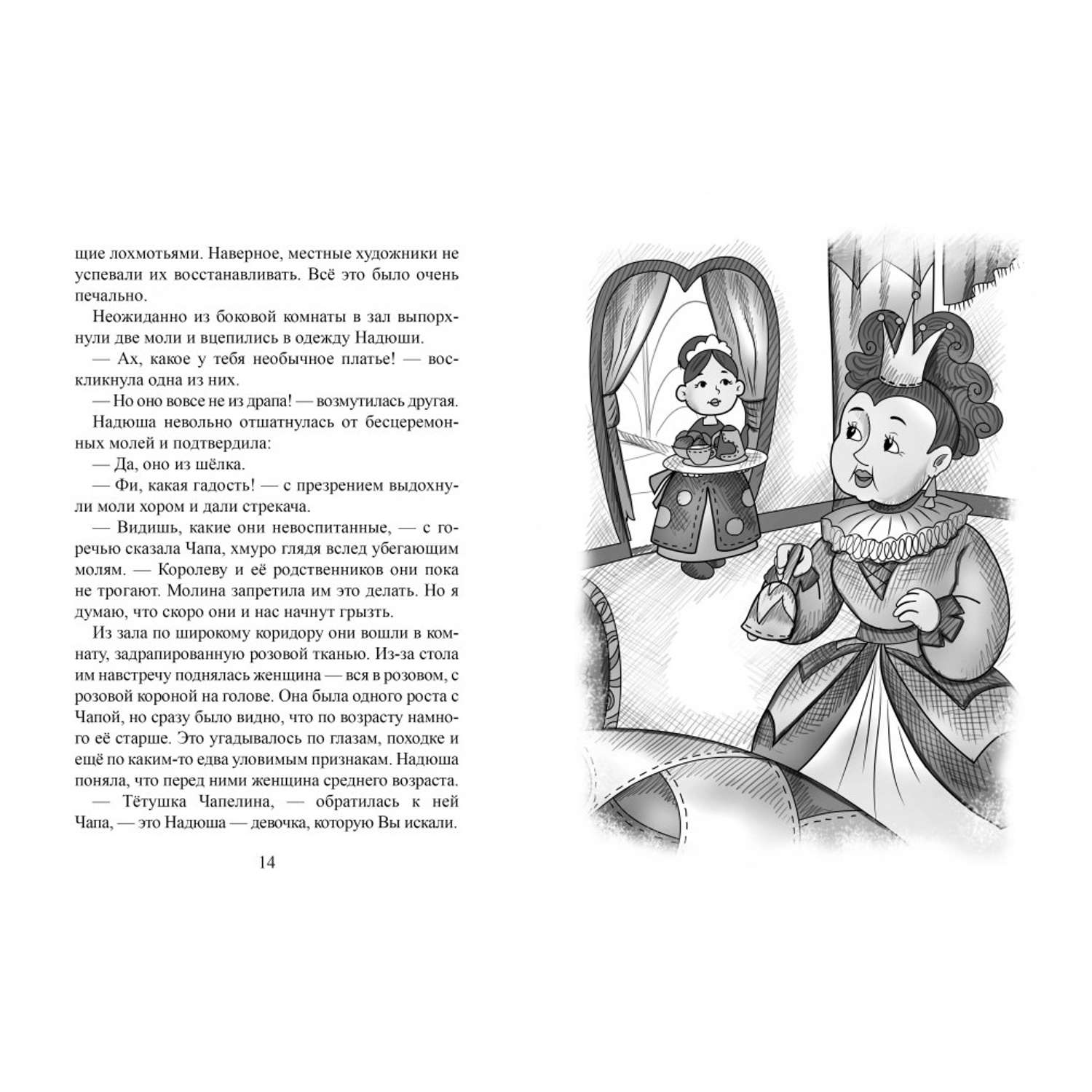 Книга СП:Детям Приключения в драповом королевстве - фото 3