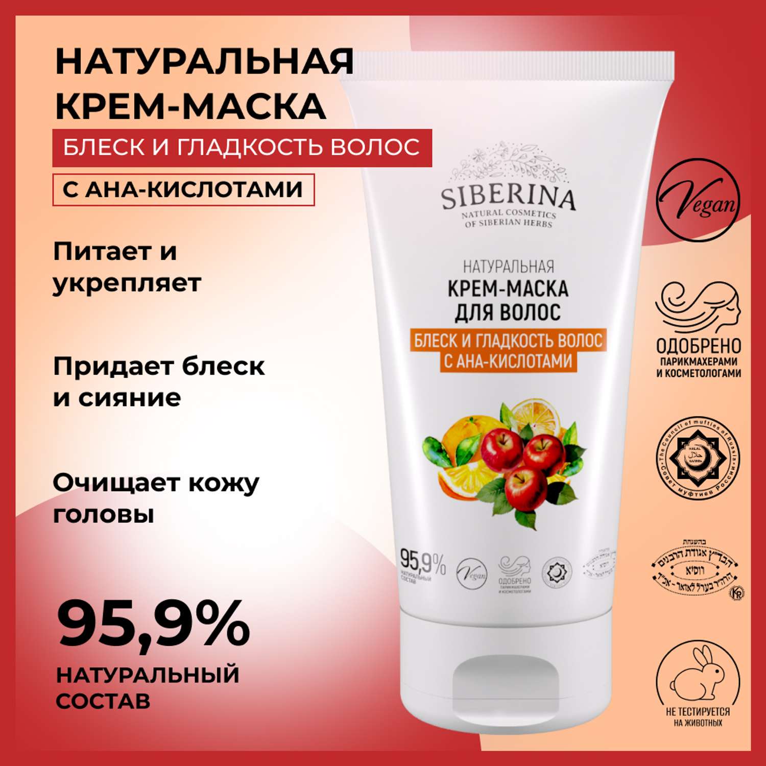 Крем-маска Siberina натуральная «Блеск и гладкость волос» с АНА-кислотами 150 мл - фото 2