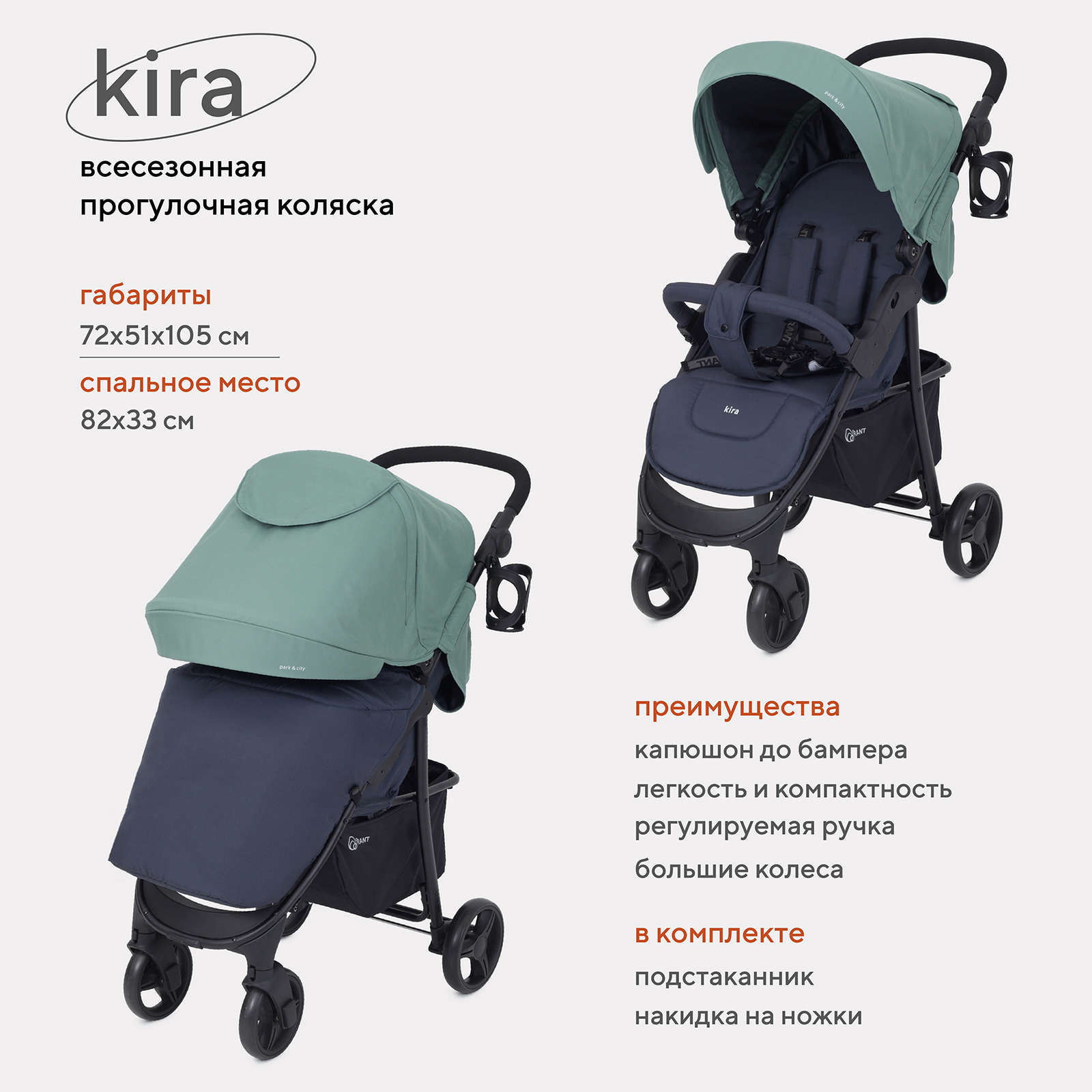 Коляска детская прогулочная Rant Basic KIRA RA090 Green - фото 2