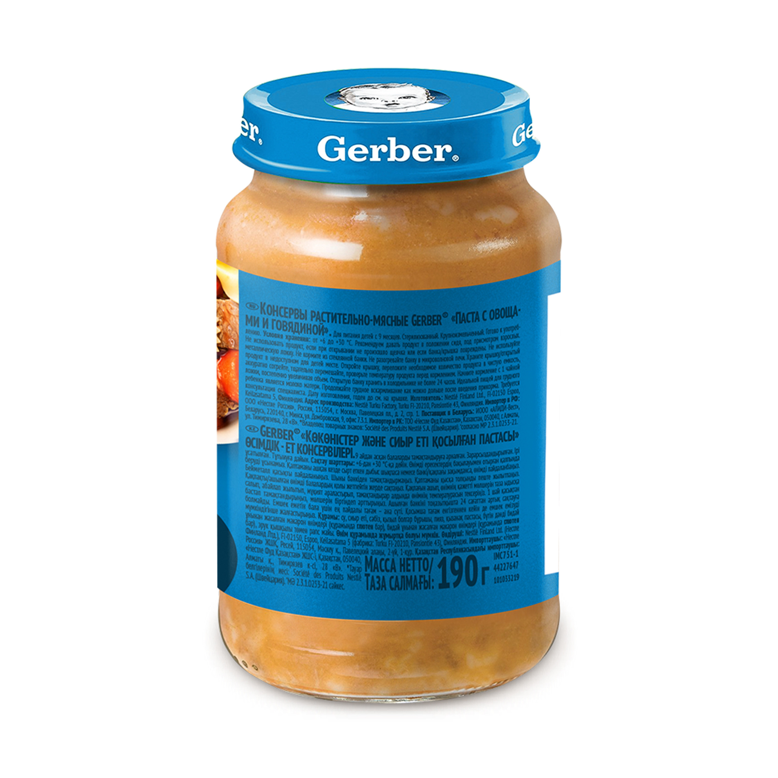 Пюре Gerber паста-овощи-говядина 190г с 9месяцев - фото 7