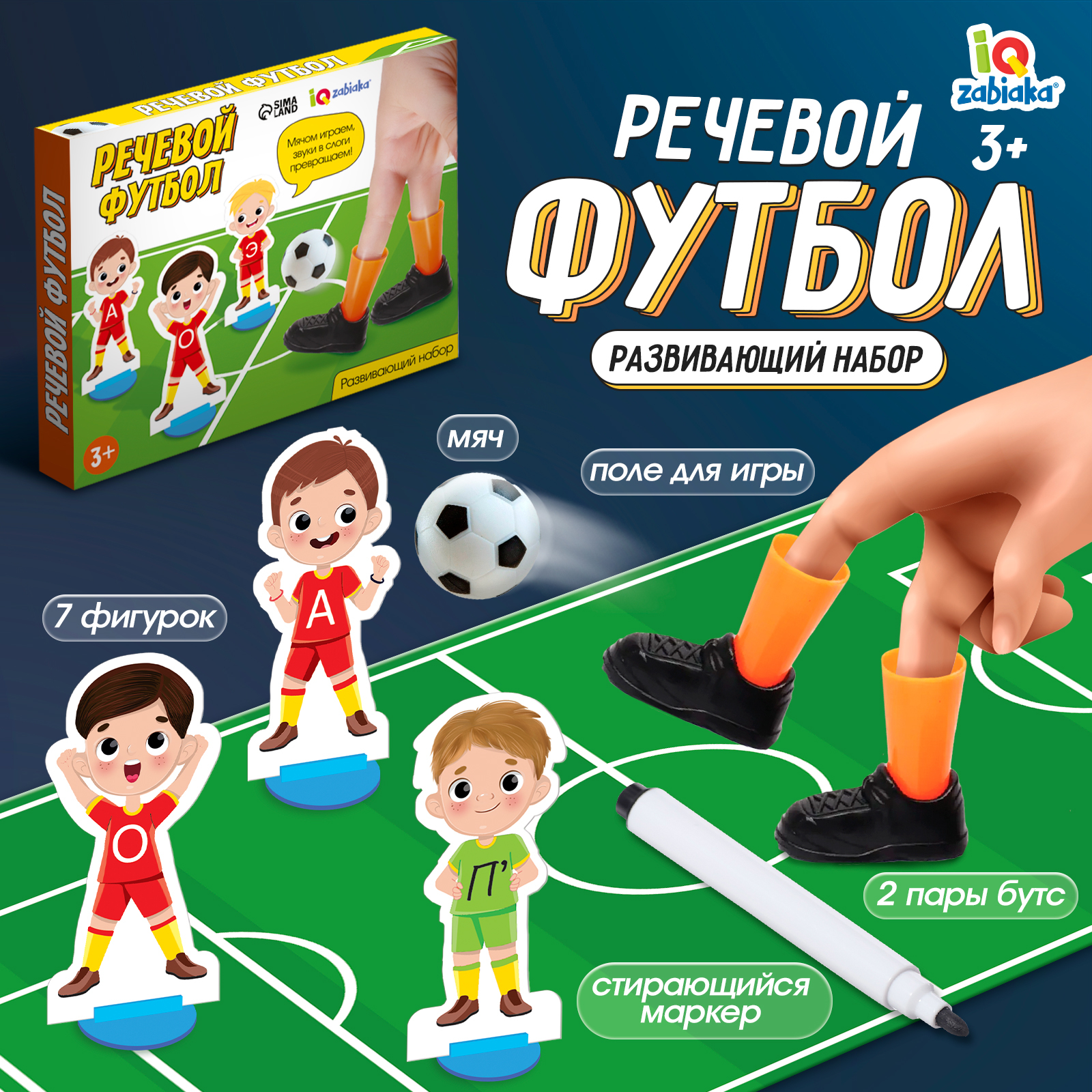 Настольная игра IQ-ZABIAKA Речевой футбол» - фото 1