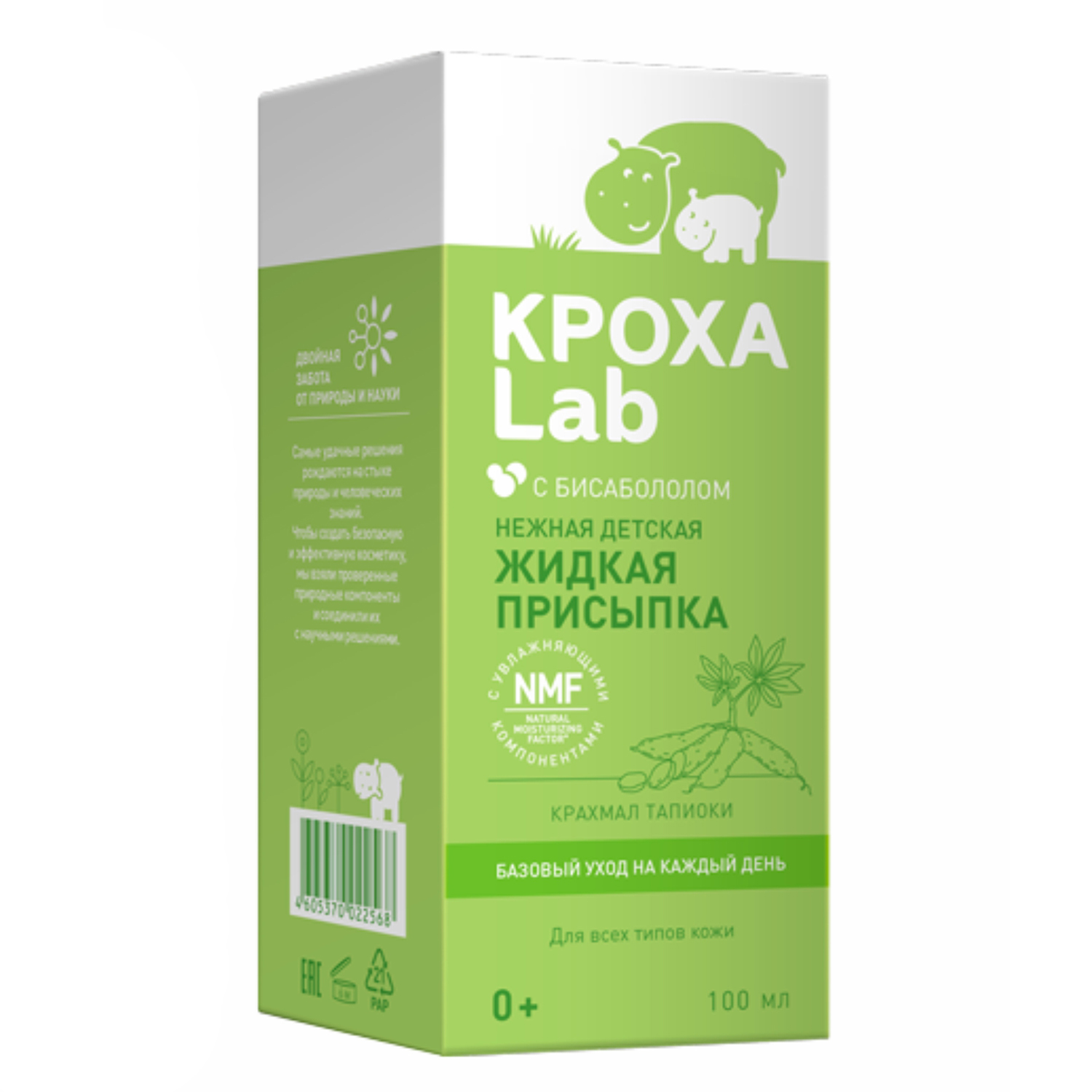 Присыпка Кроха Lab жидкая 100мл - фото 1