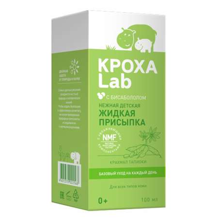 Присыпка Кроха Lab жидкая 100мл