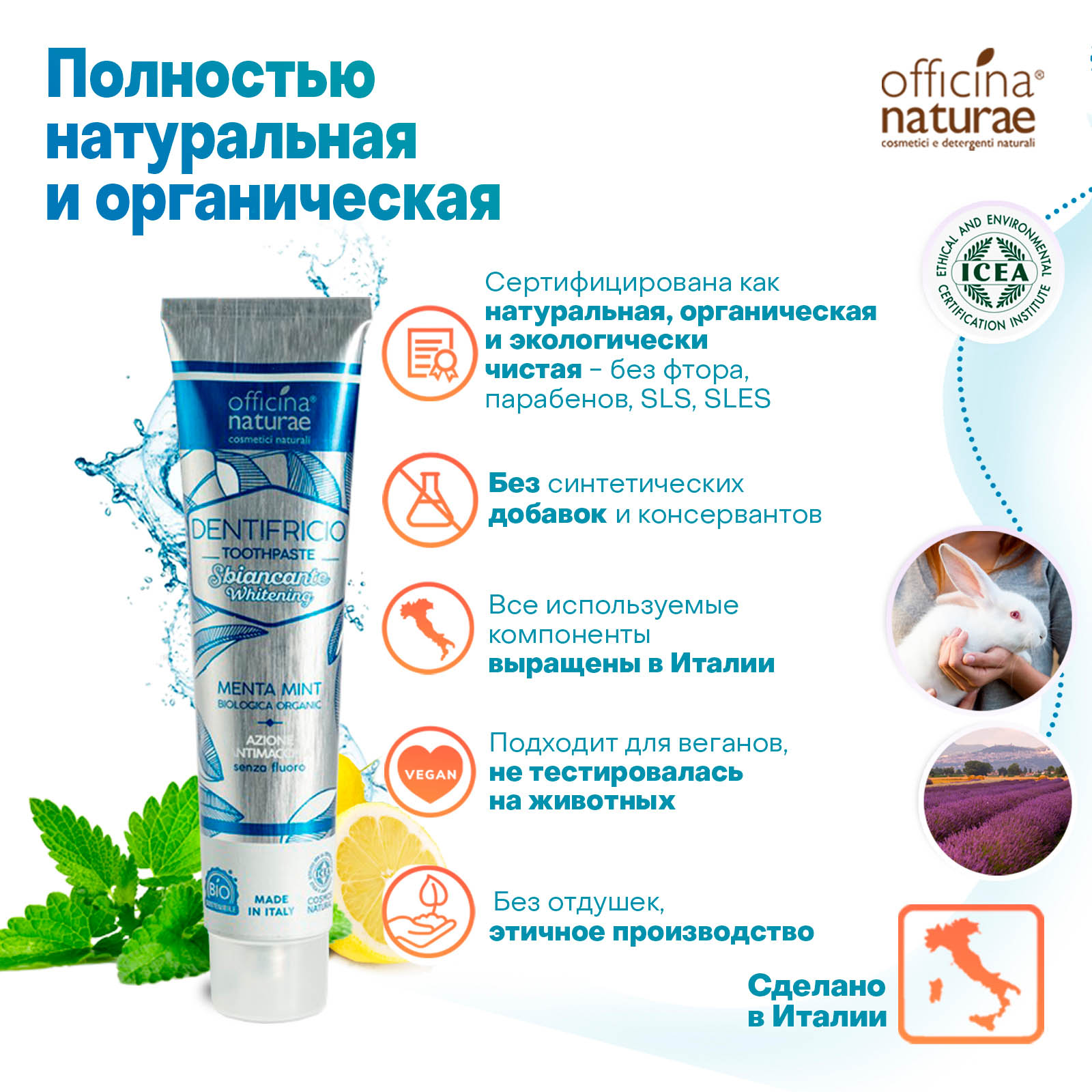 Зубная паста Officina Naturae Органическая отбеливающая без фтора для взрослых - фото 7