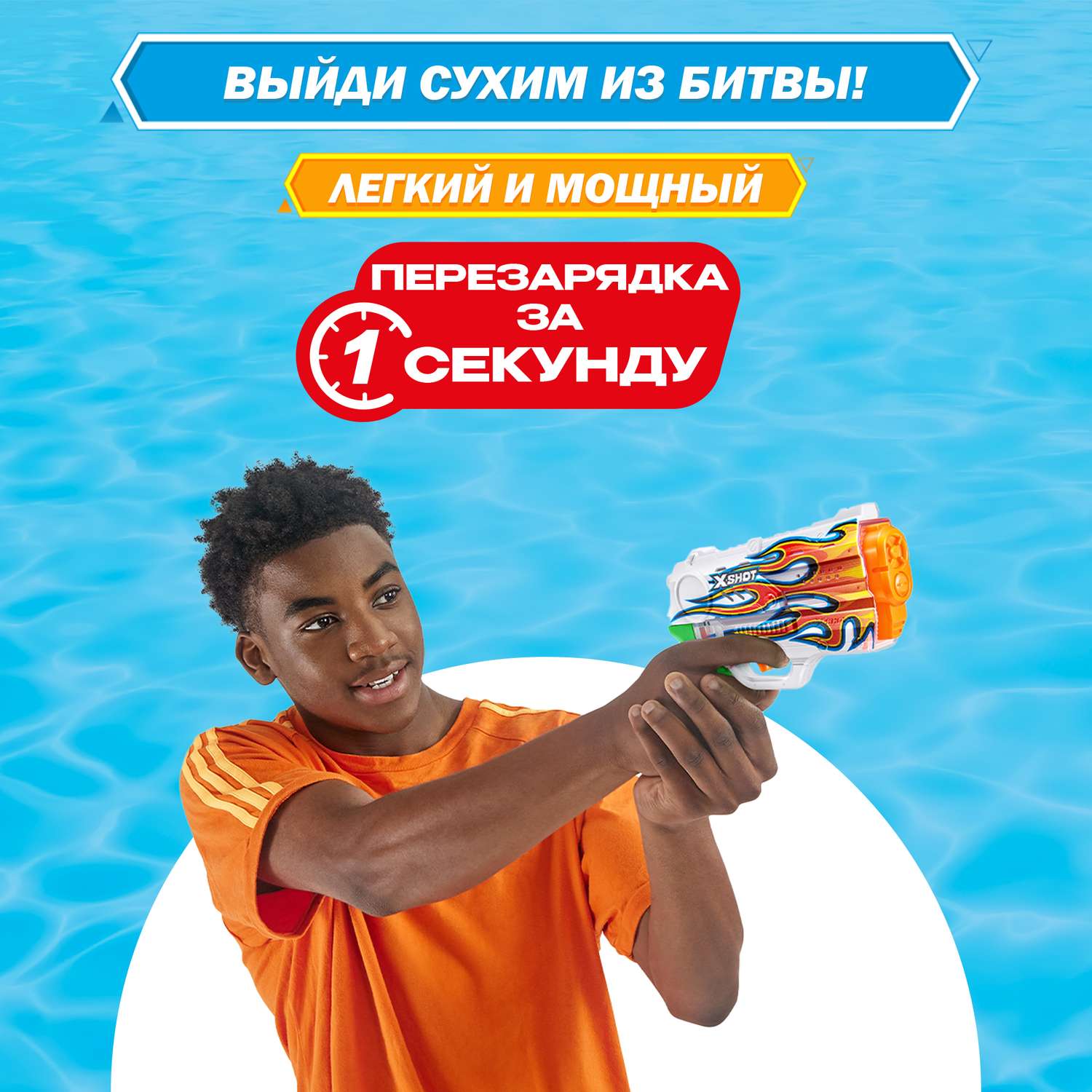 Бластер водный Zuru XSHOT  Skins Water в ассортименте - фото 4