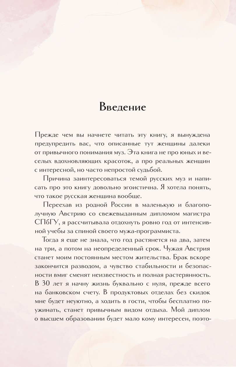 Книга ЭКСМО-ПРЕСС Русские музы Истории любви великих художников