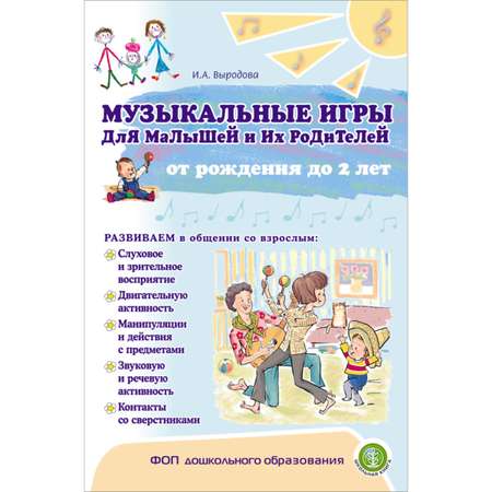 Книга Школьная Книга Музыкальные игры для малышей родителей от рождения до 2 лет