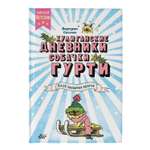 Книга Клуб заклятых врагов