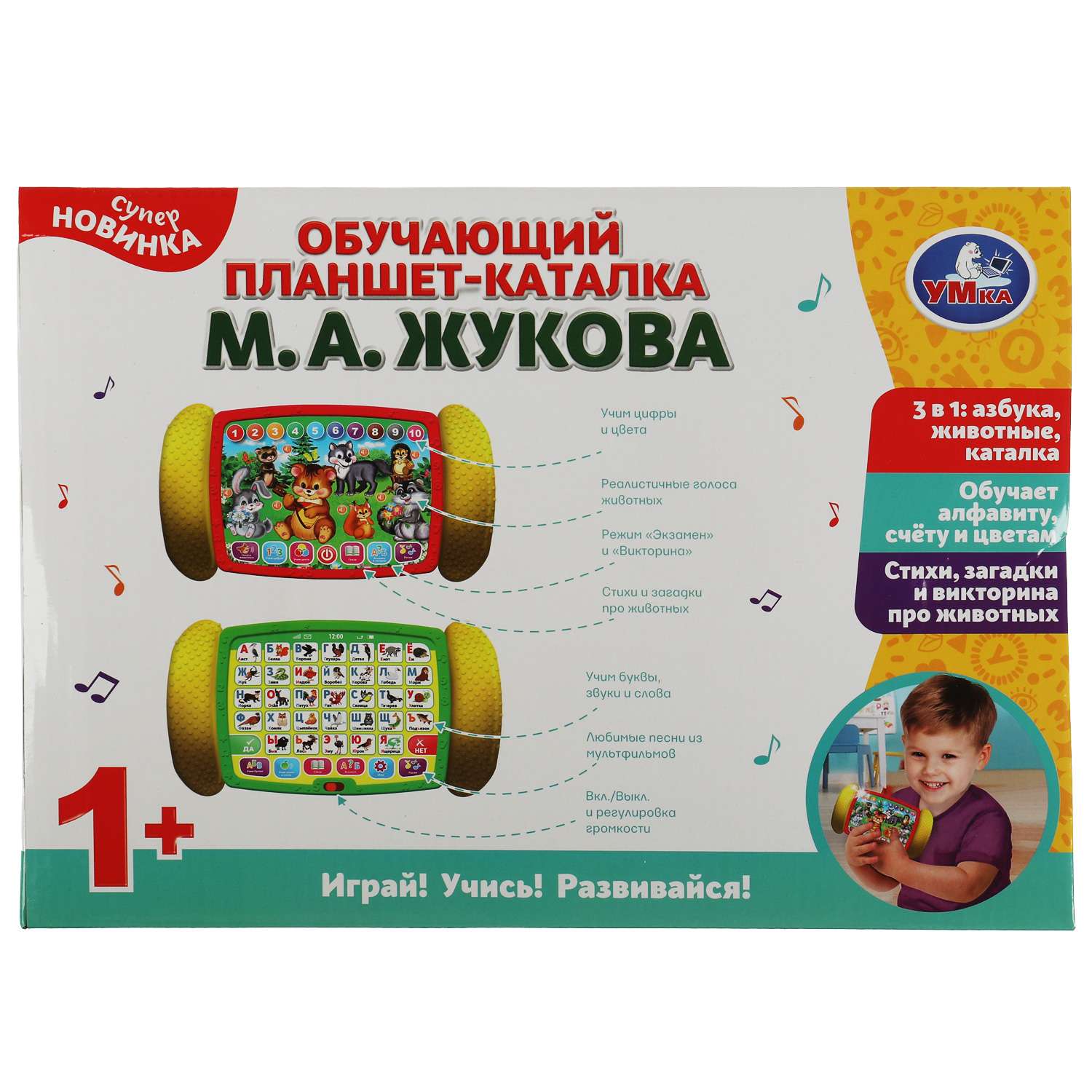 Игрушка обучающая Умка Планшет-каталка Жукова 344226 - фото 5