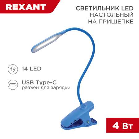 Светильник настольный REXANT Click 4Вт 4000К