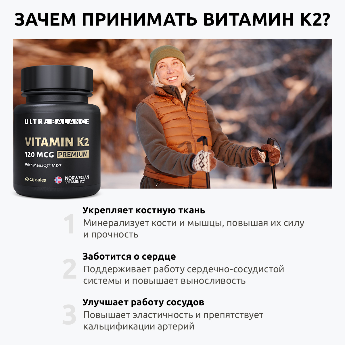 Витамин моно К2 МК-7 комплекс UltraBalance бад менахинон7 120 mcg Premium 120 капсул - фото 2