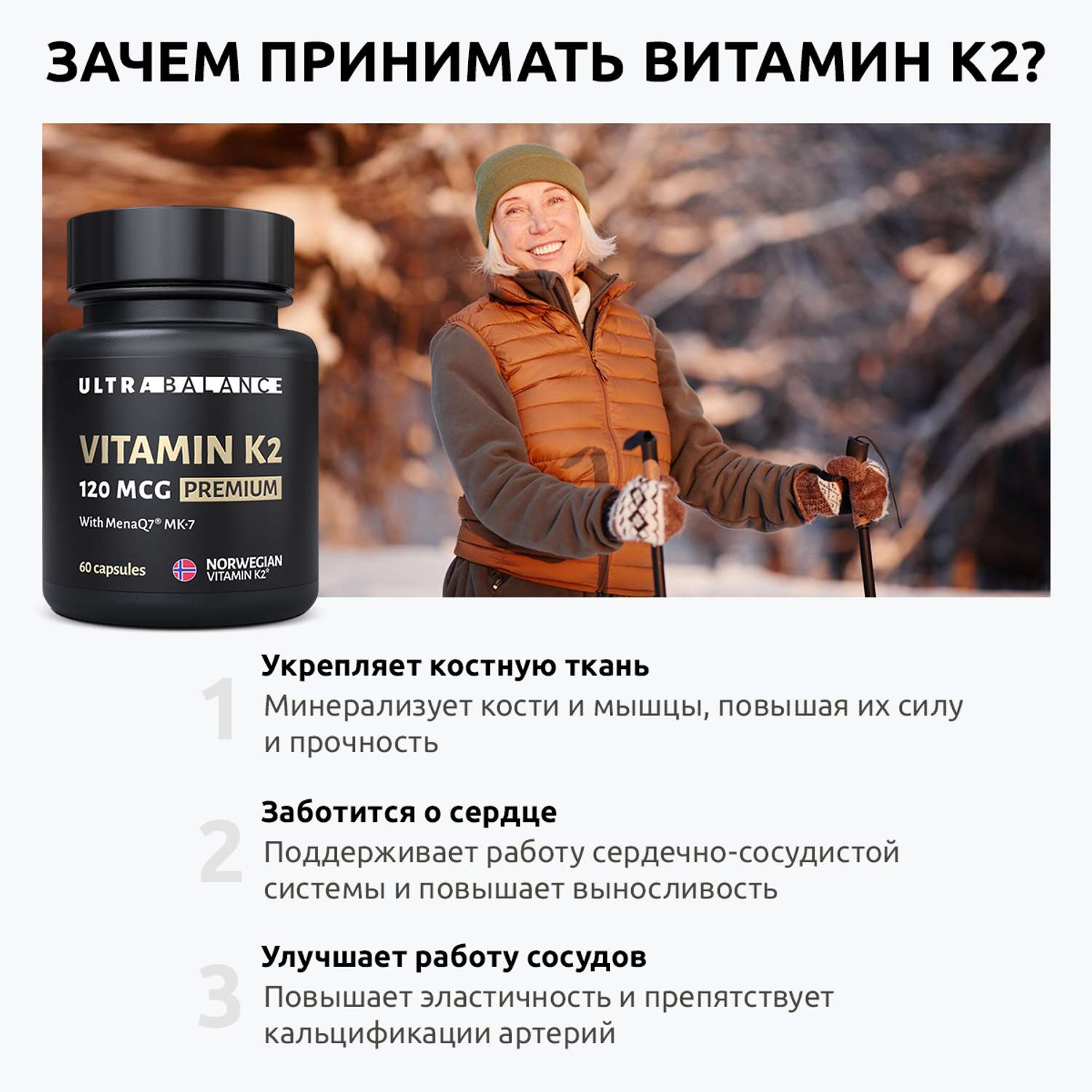 Витамин моно К2 МК-7 комплекс UltraBalance 120 mcg Premium 120 капсул - фото 2