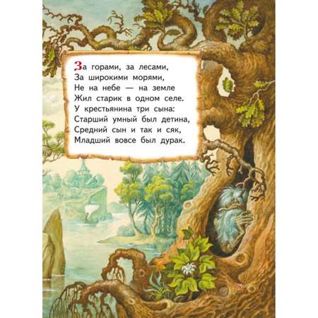 Книга Конек горбунок иллюстрации Егунова Игоря