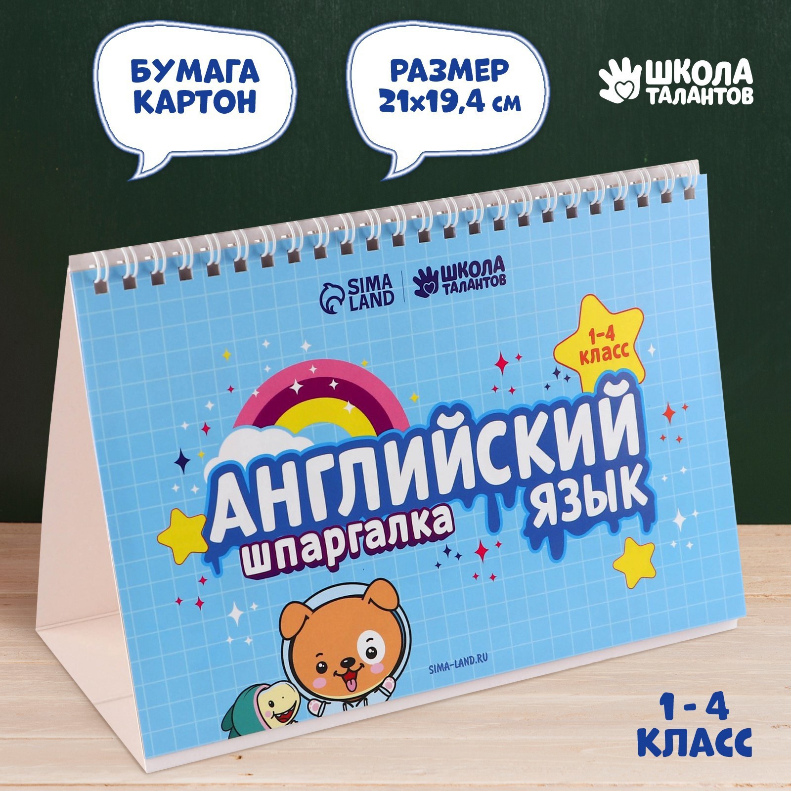 Настольные шпаргалки Школа Талантов «Английский язык 1-4 класс» - фото 1