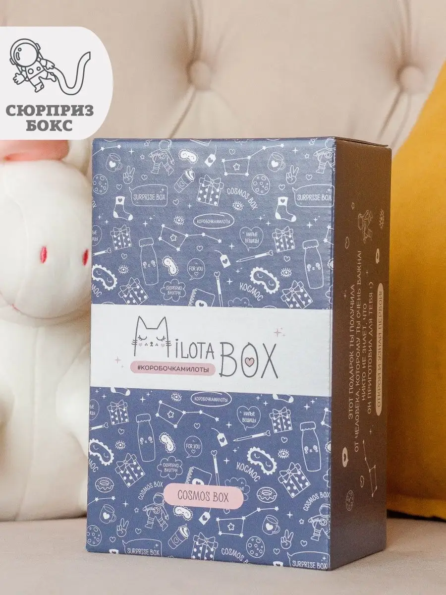 Подарочный бокс iLikeGift Milota Box mini космос - фото 7