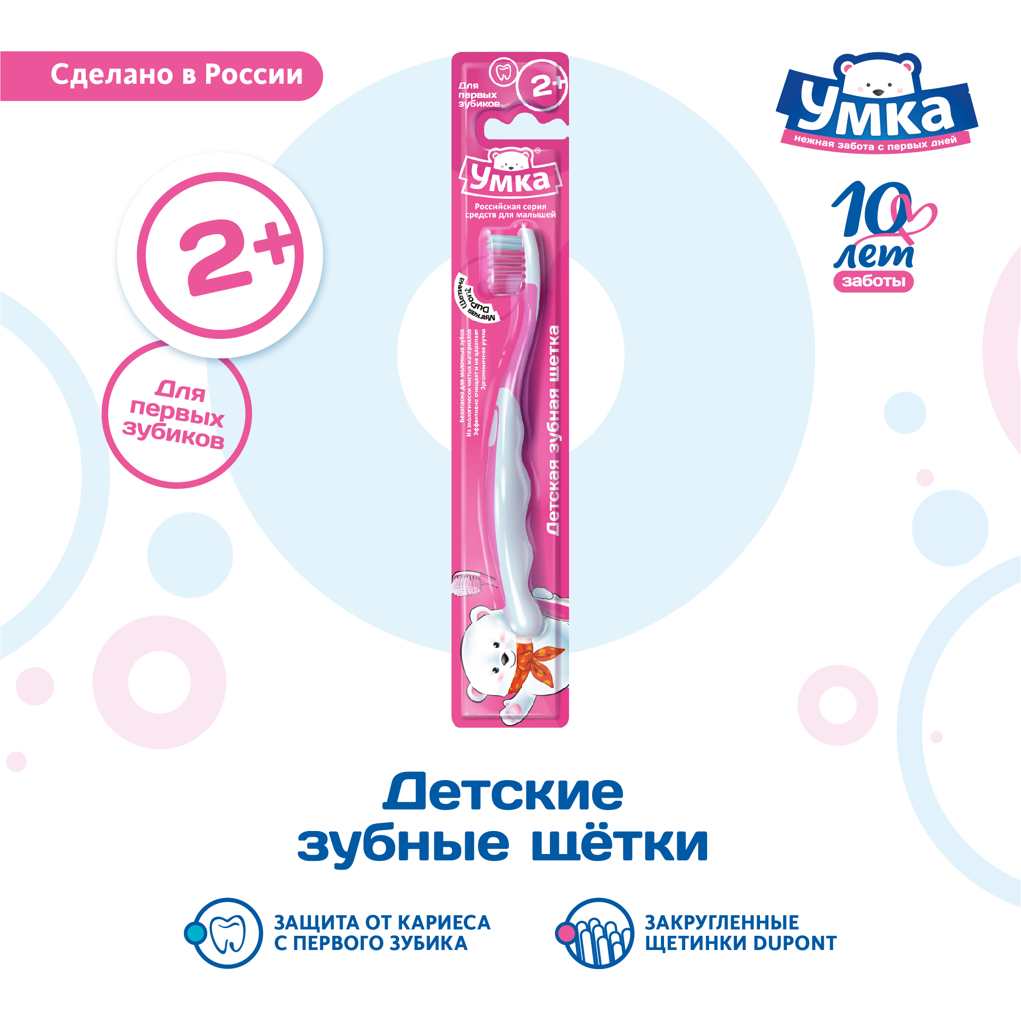 Зубная щетка Умкa детская(розовая) - фото 3
