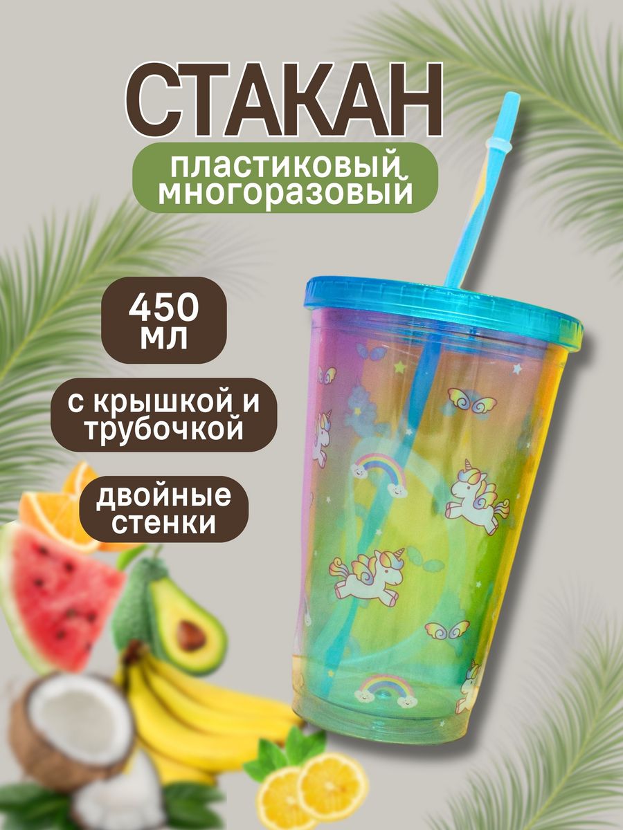 Стакан iLikeGift с трубочкой и крышкой 450 мл - фото 1