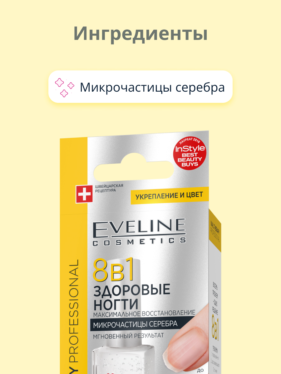 Средство для укрепления ногтей EVELINE Здоровые ногти 8 в 1 Серебряный блеск 12 мл - фото 2