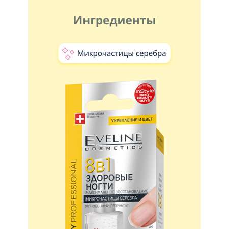 Средство для укрепления ногтей EVELINE Здоровые ногти 8 в 1 Серебряный блеск 12 мл