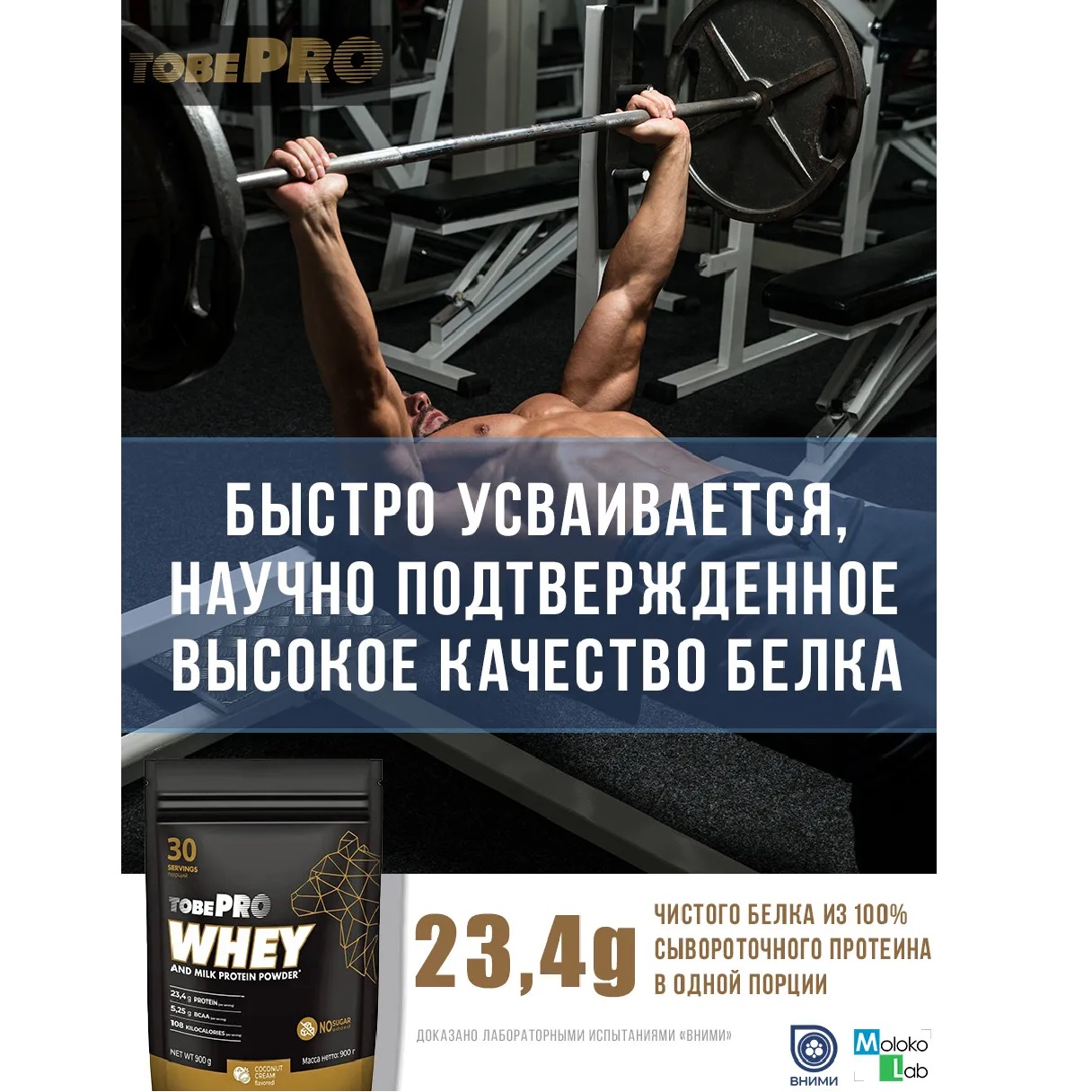 Сывороточный протеин Иван-поле TOBEPRO WHEY Кокосовый крем 900 г 30 порций - фото 4